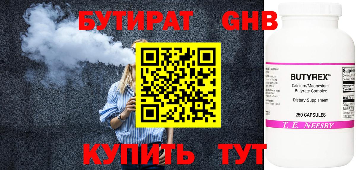 Серпухов  Бутират GHB  Вход с VPN 