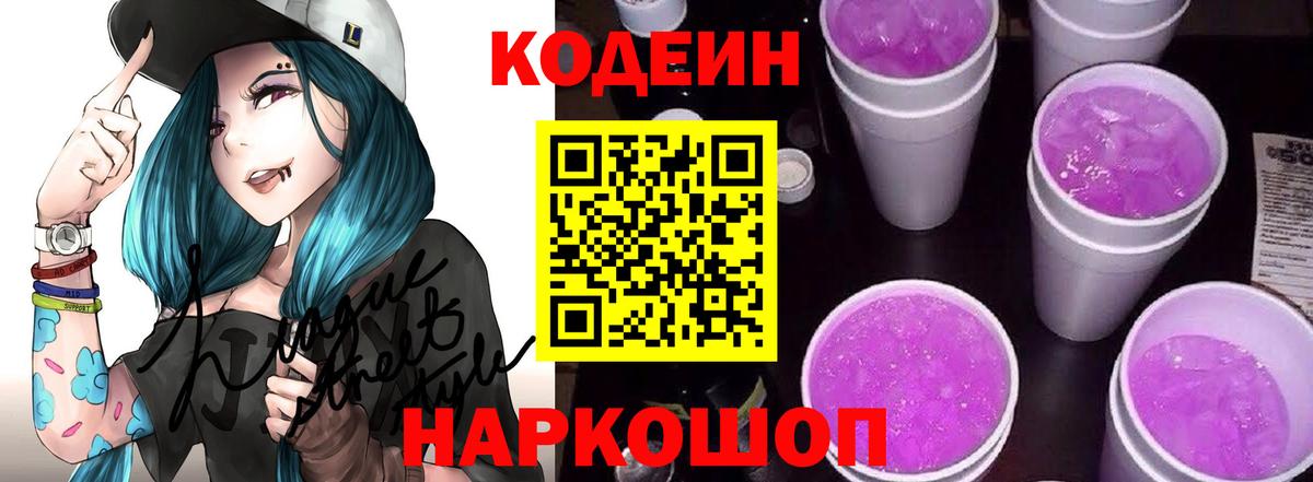 Серпухов  Кодеиновый сироп Lean Purple Drank  Кодеиновый сироп Lean напиток Lean (лин)  Вход с VPN 